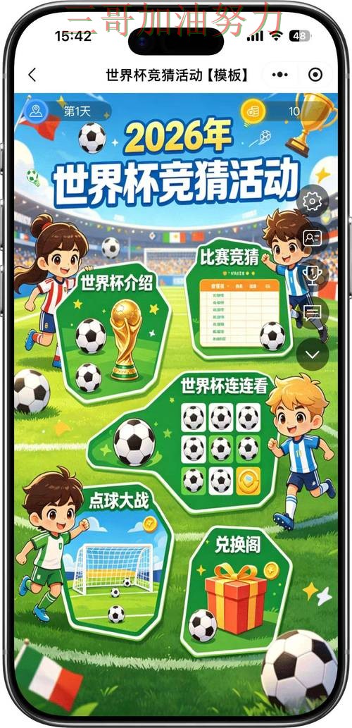 世界杯竞猜平台哪个好？围绕访问方式+直播体验做一次整理（2026世界杯）